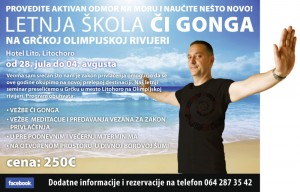 ČI GONG SEMINAR GRČKA ,QI GONG SEMINAR